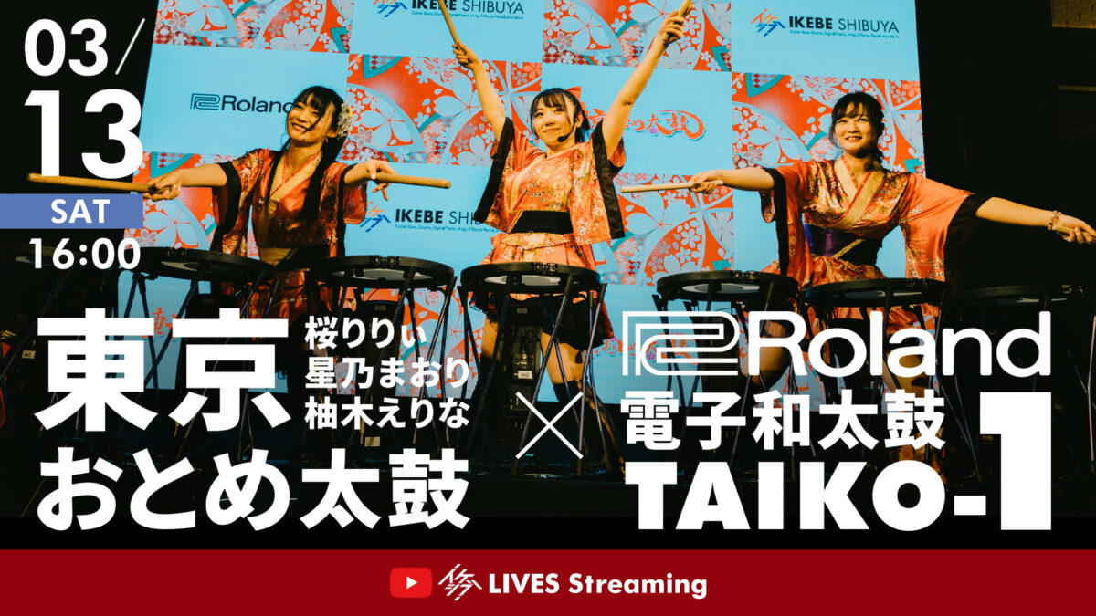 東京おとめ太鼓 × 電子和太鼓 TAIKO-1 スペシャル・パフォーマンス