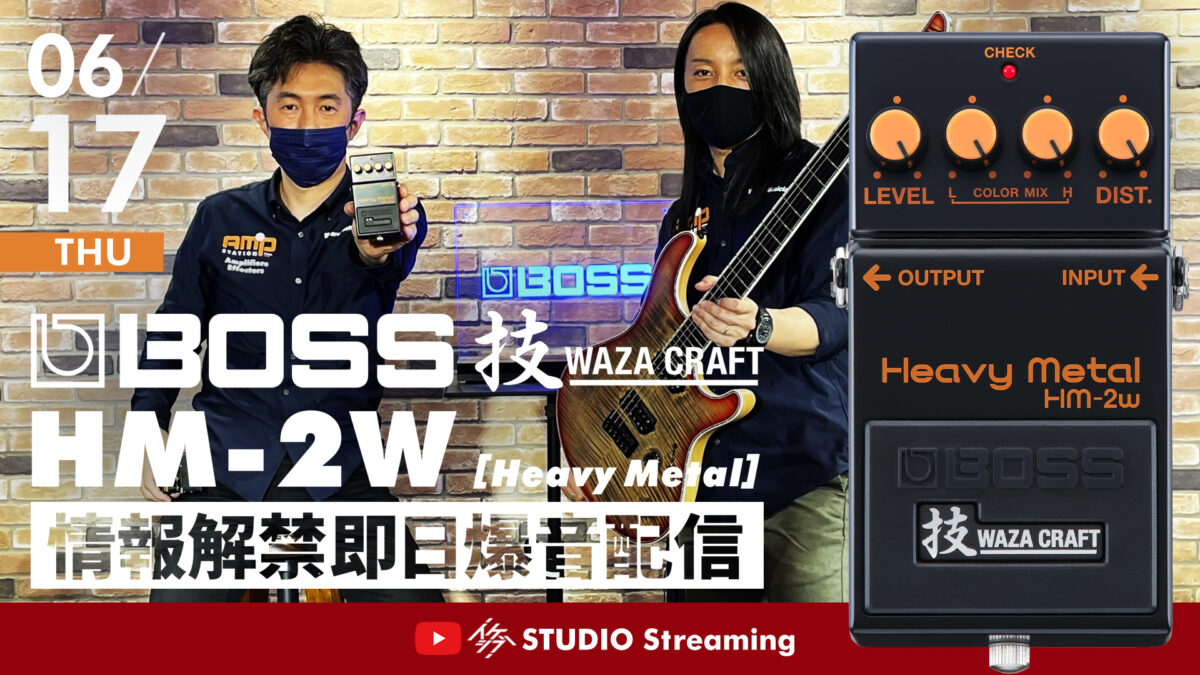 BOSS HM-2W [Heavy Metal] 情報解禁即日爆音配信 | イケシブ｜IKEBE SHIBUYA｜池部楽器店 渋谷旗艦店