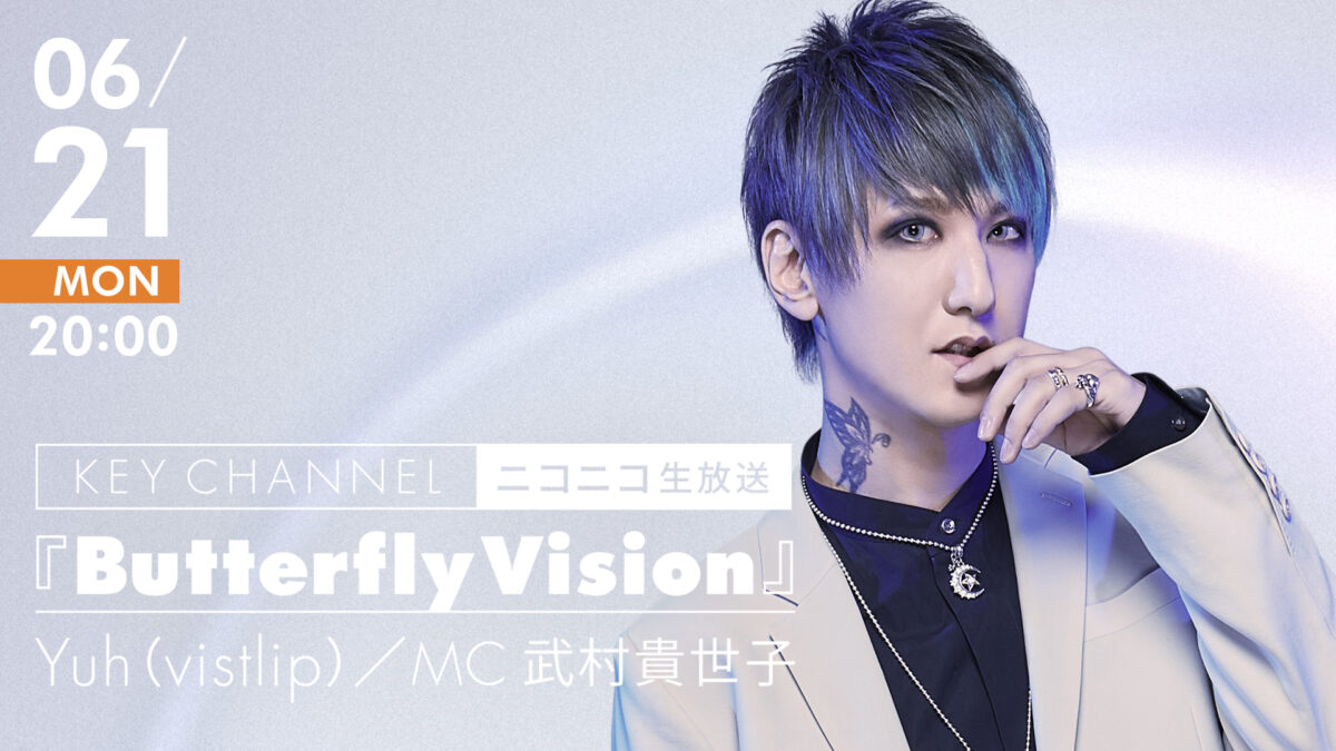 Yuh（vistlip）／MC 武村貴世子｜KEY CHANNEL『Butterfly Vision