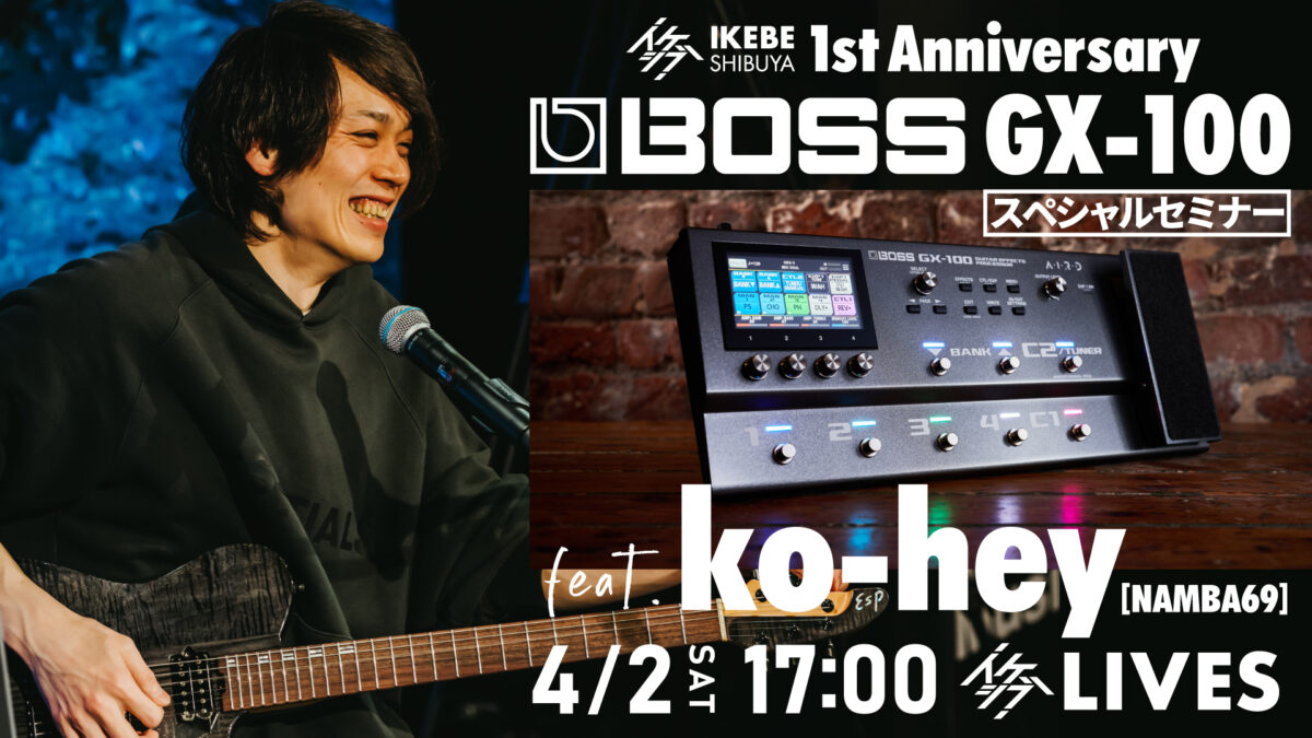 BOSS GX-100 スペシャルセミナー feat. ko-hey（NAMBA69） | イケシブ 