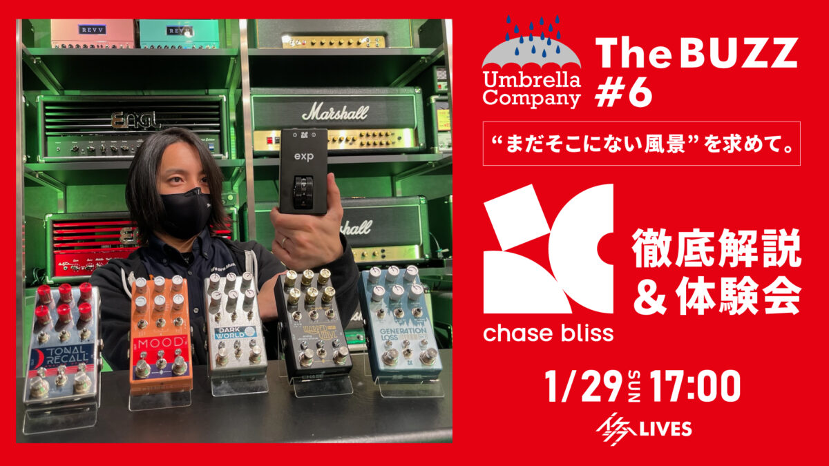 Umbrella Company : The BUZZ #6｜“まだそこにない風景”を求めて