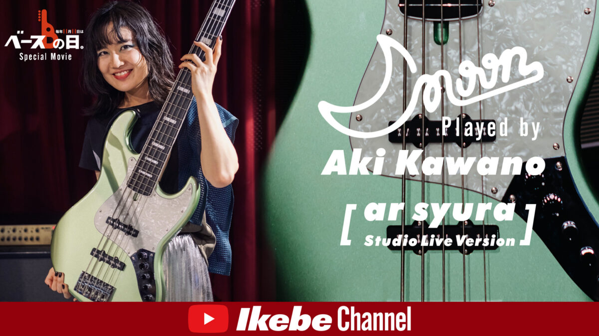 カワノアキが弾く Vol.3】Moon Guitars Played Aki Kawano［ar syura 