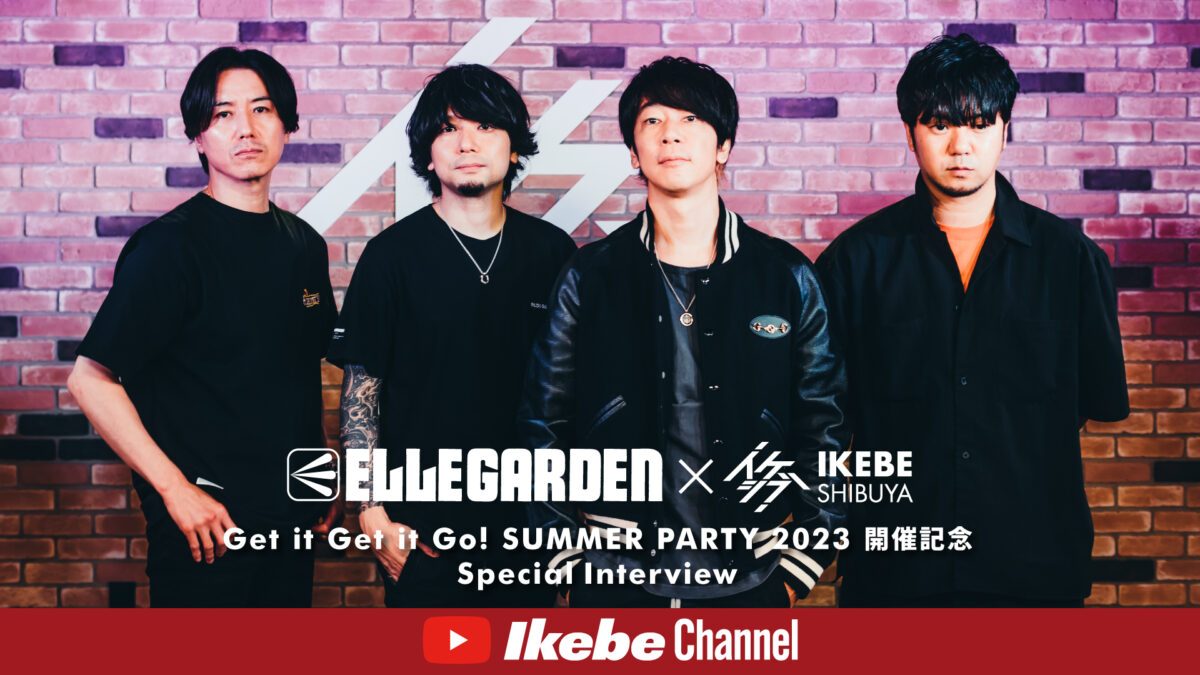 ELLEGARDEN×イケシブ】「Get it Get it Go! SUMMER PARTY 2023」開催