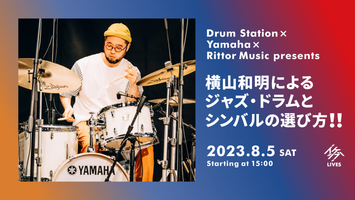 Drum Station×Yamaha×Rittor Music presents 横山和明によるジャズ 