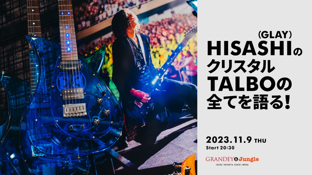 HISASHI（GLAY）のクリスタルTALBOの全てを語る！ | イケシブ｜IKEBE SHIBUYA｜池部楽器店 渋谷旗艦店